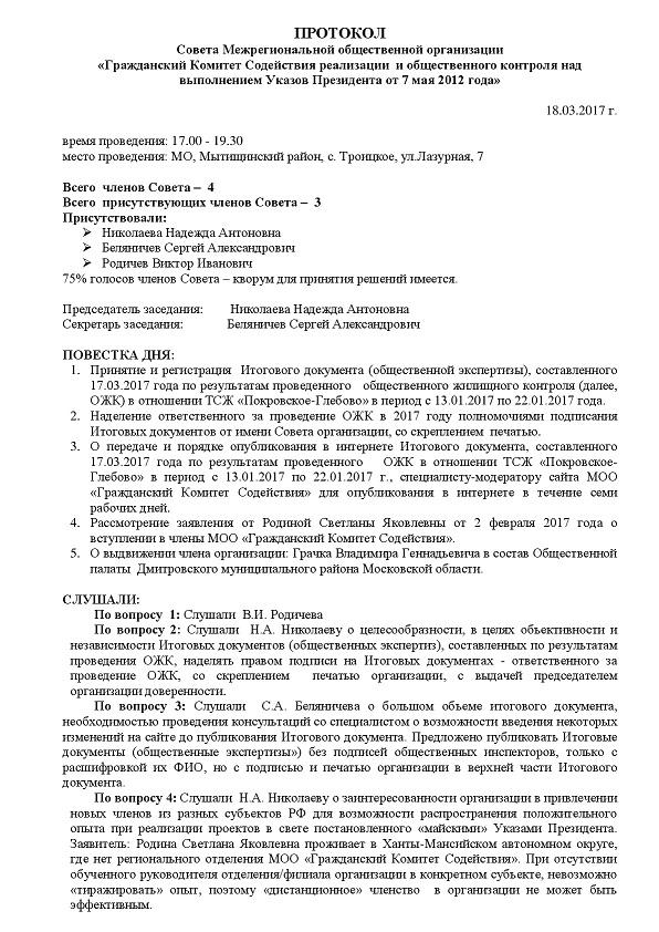 Протокол рабочей встречи образец мвд